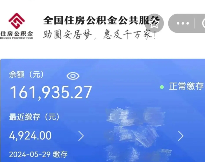 防城港公积金全取（全额取住房公积金）